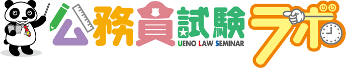 上野法律セミナー